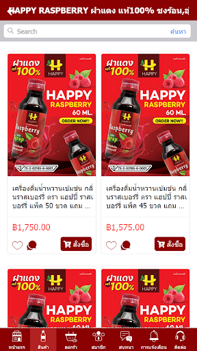 ฝาแดง HAPPY Screen 3