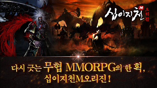 십이지천M 오리진 - Screenshot 1