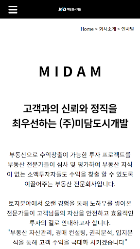 미담도시개발 Screen 2