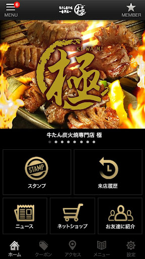 Android application 牛たん炭火焼専門店 極 screenshort
