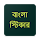 Bengali Stickers WAStickers fo