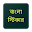 Bengali Stickers WAStickers for whatsapp Download on Windows