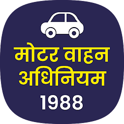 Icon image मोटर वाहन अधिनियम 1988 MVA ACT