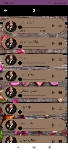 أغاني مروان خوري بدون نت Screen 3