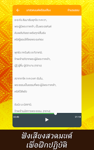 บทสวดมนต์พร้อมเสียง Screen 3