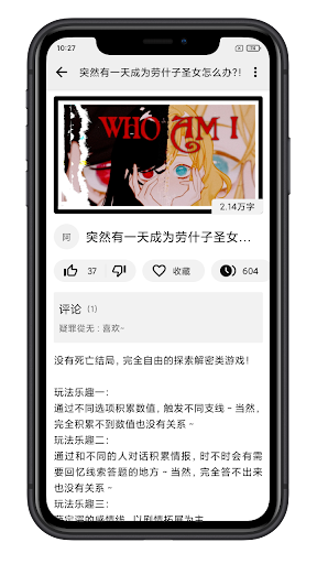 LiteStory - 互动式的小说体验 Screen 2
