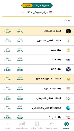 سعر الدولار والذهب والعملات Screen 2