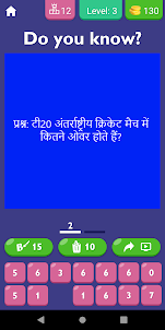 Cricket GK Quiz In Hindi