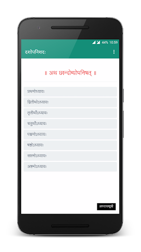 Upanishads - दशोपनिषदः Screen 3