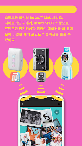 instax UP! -instax 사진 스캔 screenshot 7