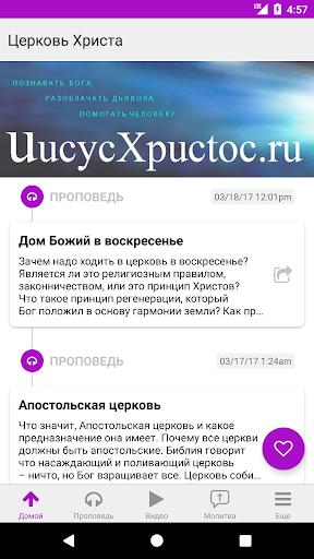 UucycXpuctoc.ru Церковь Христа Screen 2