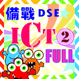 DSE ICT Fighting 2 FULL icon