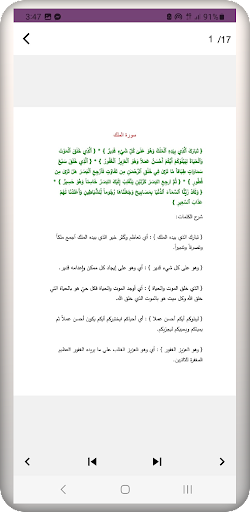 سورة الملك Screen 3