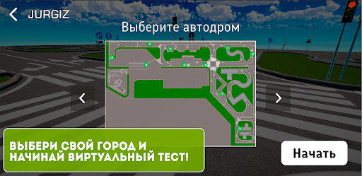 Jurgiz Автодром СпецЦОН ПДД 3D Screen 3