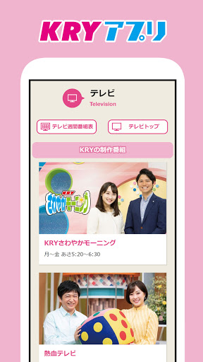 KRYアプリ：山口放送から山口県の最新ニュース・情報を！ Screen 3