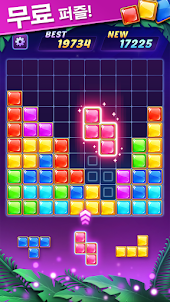 Block Puzzle - 블럭 퍼즐