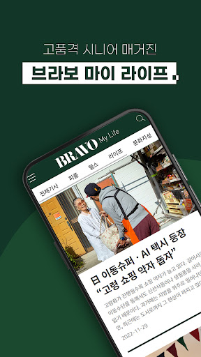 Android application 브라보 마이 라이프 screenshort
