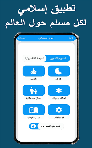 Android application Ramadan day - religious app screenshort