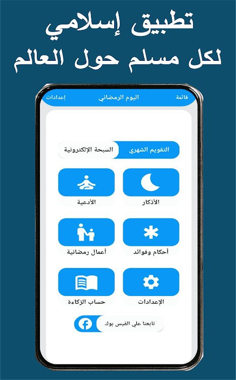 Ramadan day - religious app - 1.13 - (Android)