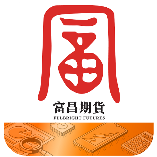 富昌期貨(期運通) - 開戶+期貨買賣 Laai af op Windows