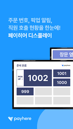 Android application 페이히어 디스플레이 screenshort