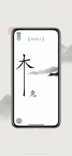 圖文世界-文字的世界文字玩出花看你怎麼秀文字來找茬漢字找茬王のおすすめ画像3