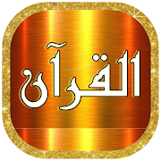 Saad Al Ghamdi full Quran mp3 & read offline 1.32 Icon