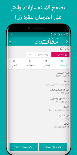 Zafaf net for companies Screen 3