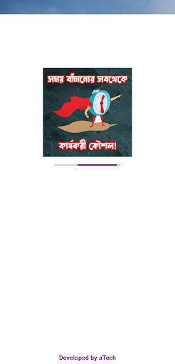 Android application সময় বাঁচানোর কার্যকরী কৌশল screenshort