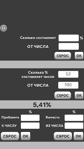Калькулятор Процентов Screen 2