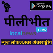Pilibhit Local News Inshort- Photos & Videos News