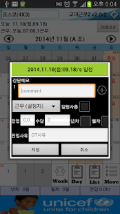 교대근무2 일정시간표(圖3)-速報App