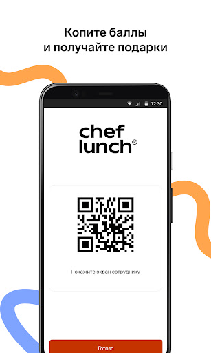 Шеф Ланч Screen 3
