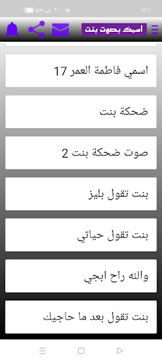 Android application تسجيلات صوتية بنات ريكوردرات screenshort