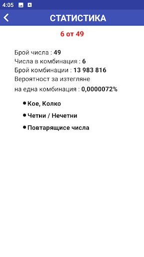 ТОТО Генератор 2 Screen 2