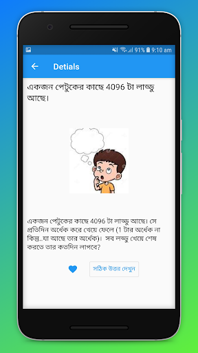 ধাঁধা ও গণিতিক জগৎ Screen 3