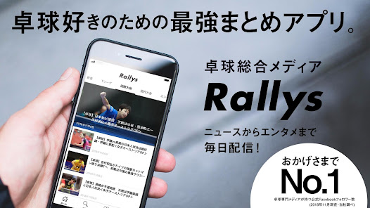 Rallys[ラリーズ]-卓球総合メディアアプリ 1.2.1 APK + Mod (Free purchase) for Android