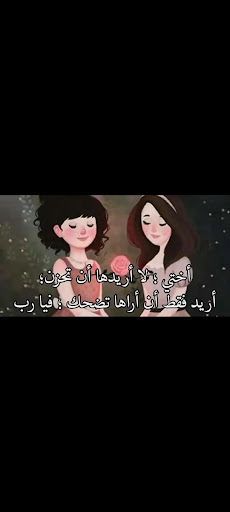 عبارات عن الاخت للواتس