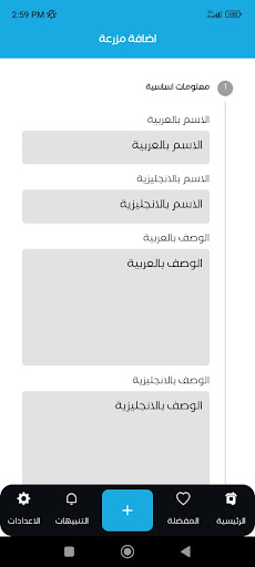 Stay at - حجز مزارع Screen 2