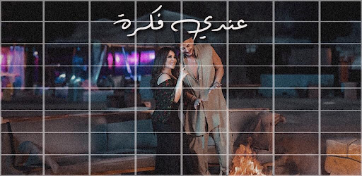 عندي فكرة سعد المجرد Screen 3