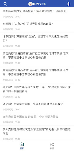 Android application 日本中文导报 screenshort
