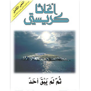 ثم لم يبق أحد pdf