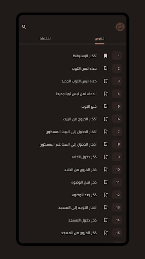 Android application الأذكار النووية screenshort