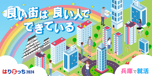 Android application はりまっち２０２４ screenshort