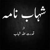 Shahab Nama شہاب نامہ icon