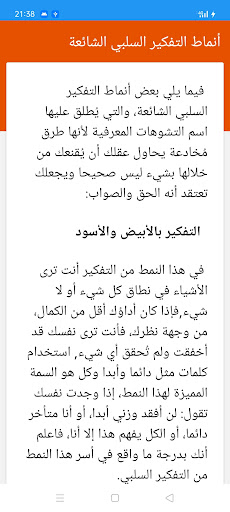 التخلص من الافكار السلبية Screen 3