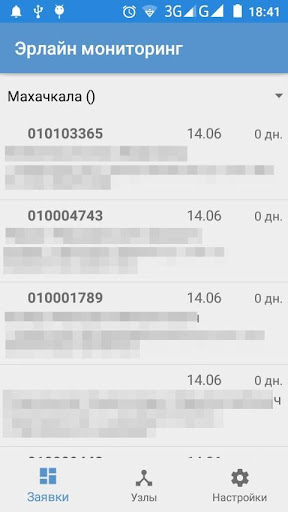 Эрлайн мониторинг Screen 2