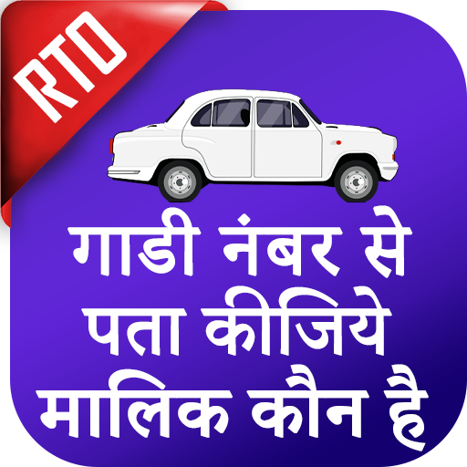 RTO Vehicle Information download Icon