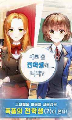 전학생 - Screenshot 2