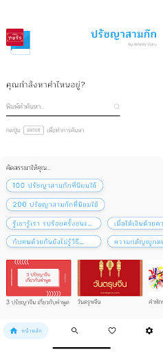 Android application ปรัชญาสามก๊ก screenshort